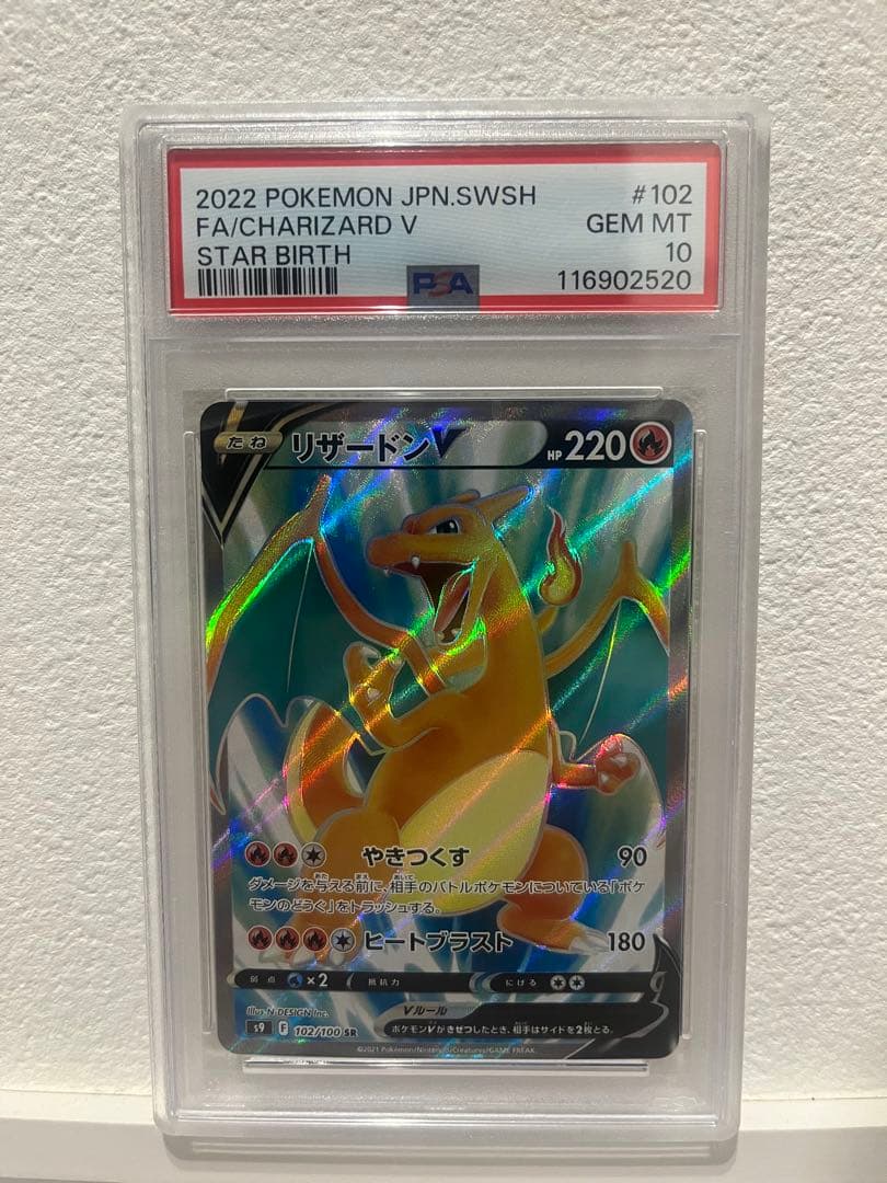 【PSA10】リザードンV SR S9 スターバース 102/100