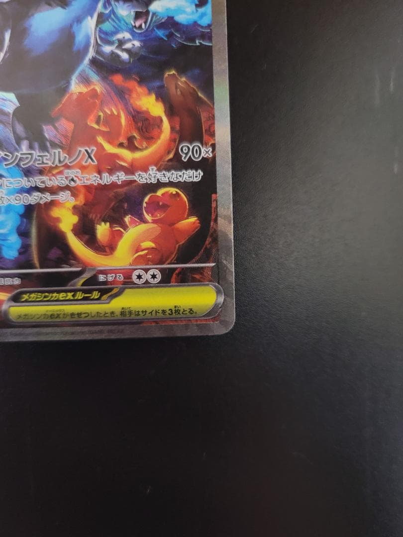 インフェルノX メガリザードンXex SAR M2 110/080