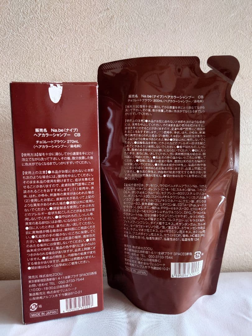 Na.be COLOR SHAMPOO 2チョコブラウン300ml✕2 おまけ付
