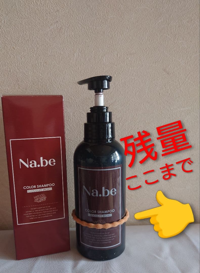 Na.be COLOR SHAMPOO 2チョコブラウン300ml✕2 おまけ付