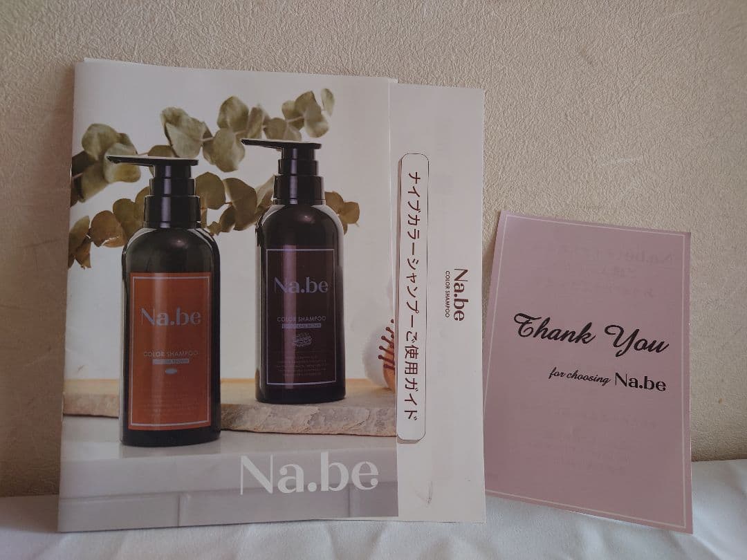 Na.be COLOR SHAMPOO 2チョコブラウン300ml✕2 おまけ付