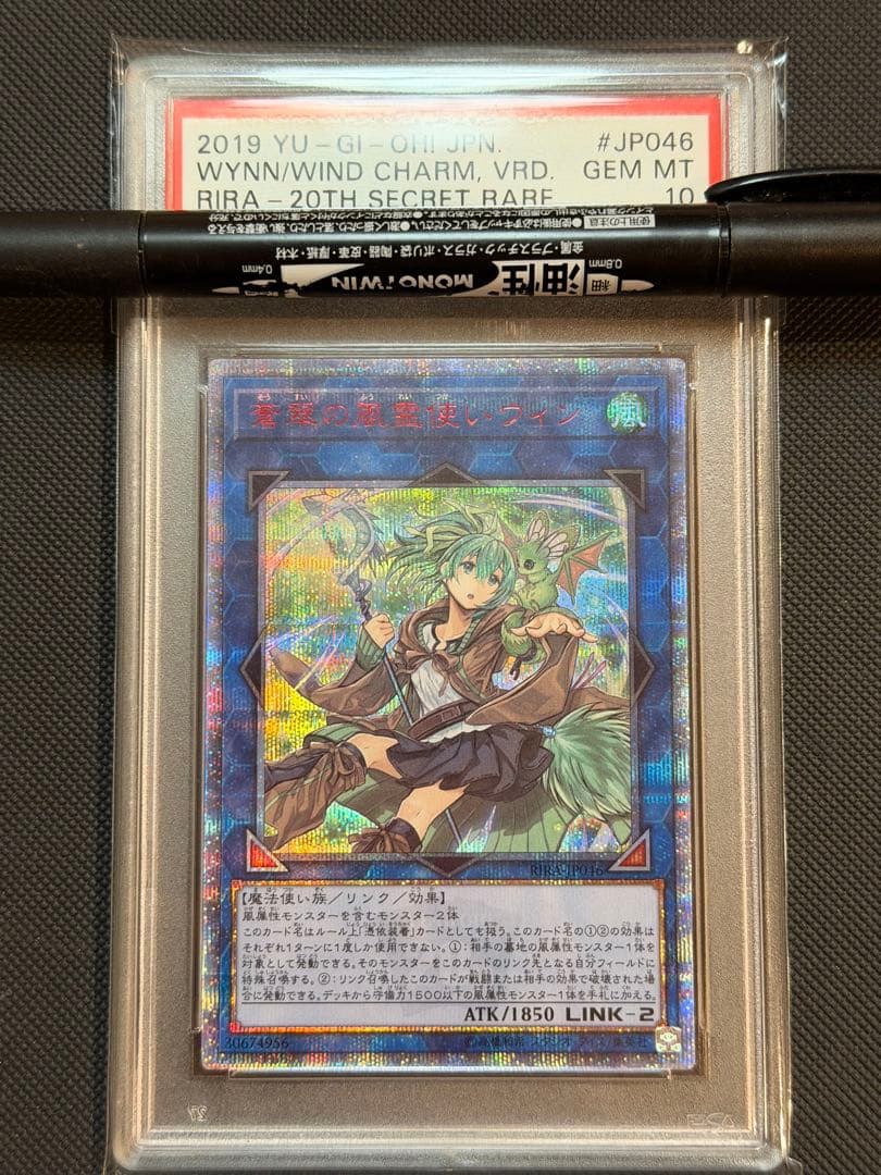 蒼翠の風霊使いウィン 20th PSA10