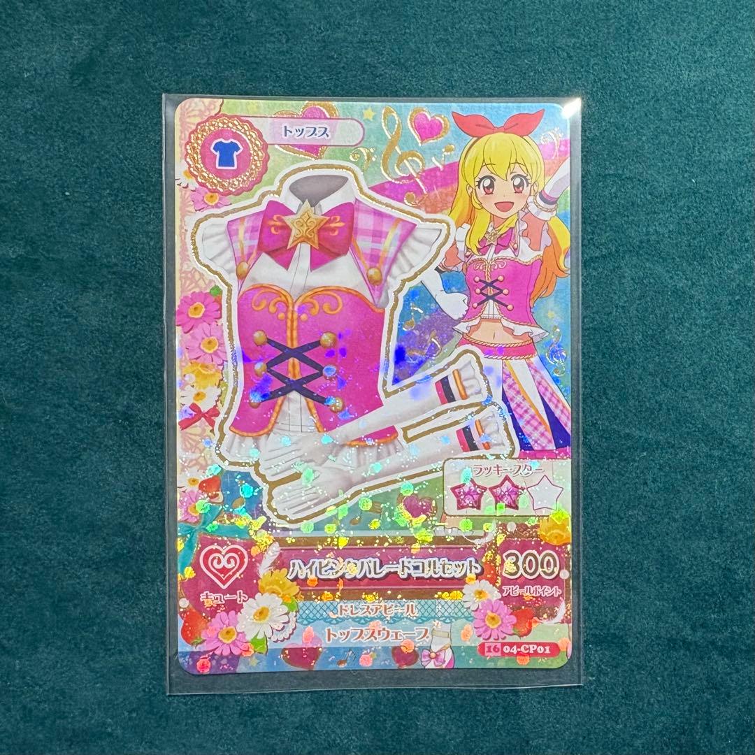アイカツ　カード　ハイピンクパレードコルセット　星宮いちご