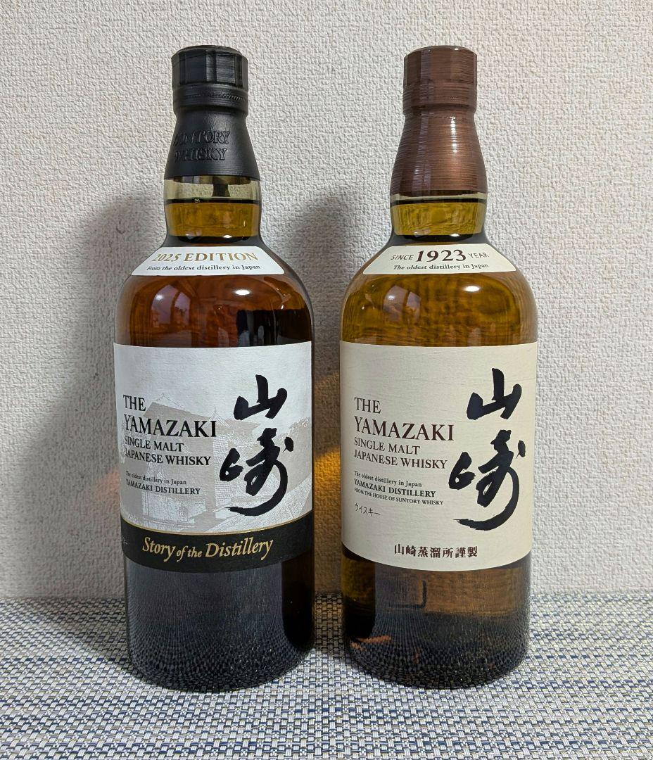 サントリー　山崎2025edition 1本　山崎 1本　計2本