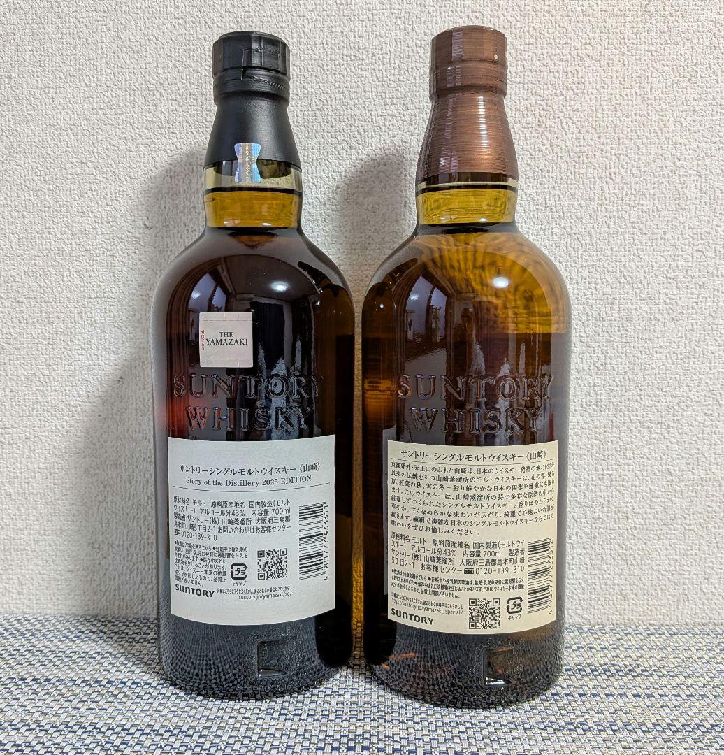 サントリー　山崎2025edition 1本　山崎 1本　計2本