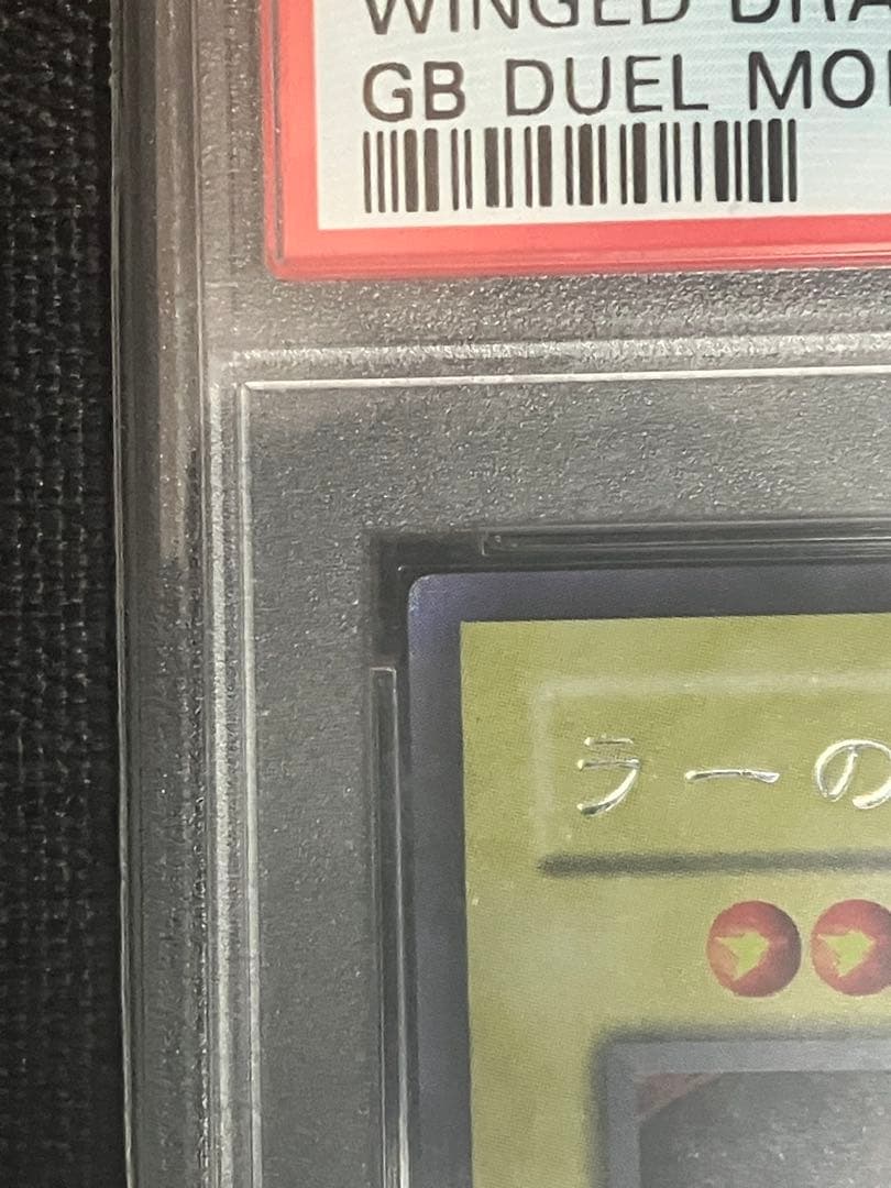 遊戯王　ラーの翼神竜　シークレット　PSA10 プロフ必読