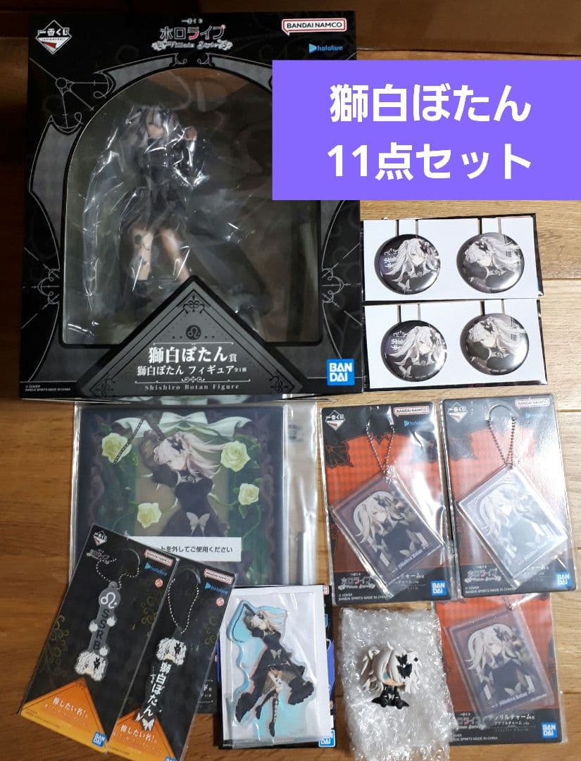 一番くじ ホロライブ 獅白ぼたん フィギュア他セット