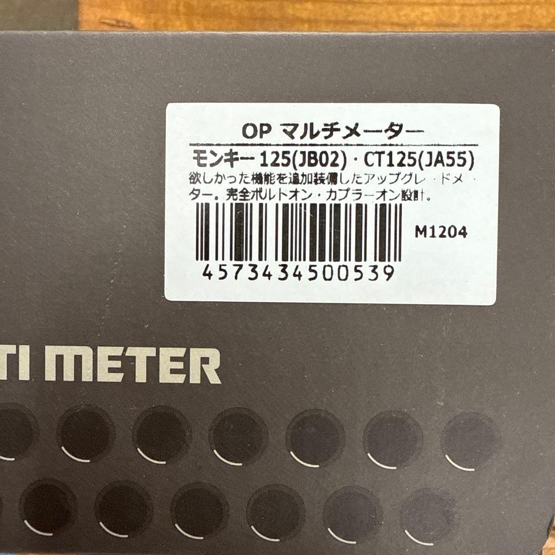 OPMID OP MULTI METER 未使用品モンキー125JB02.