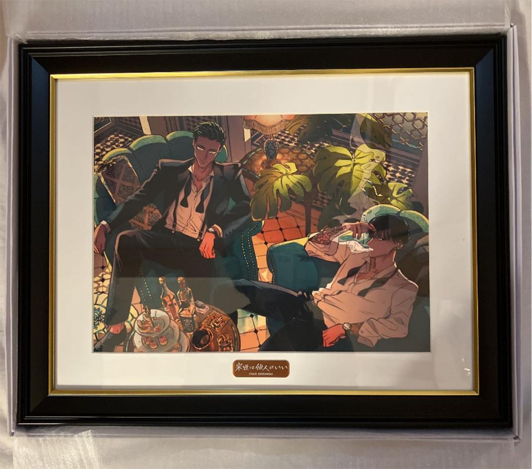 来世は他人がいい 大大吉 夢来くじ メモリアルアート 小西明日翔 複製原画