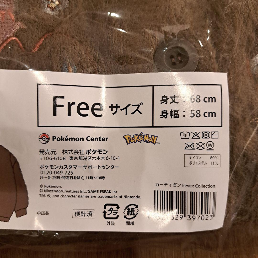 イーブイ コレクション カーディガン ブイズ ポケモン