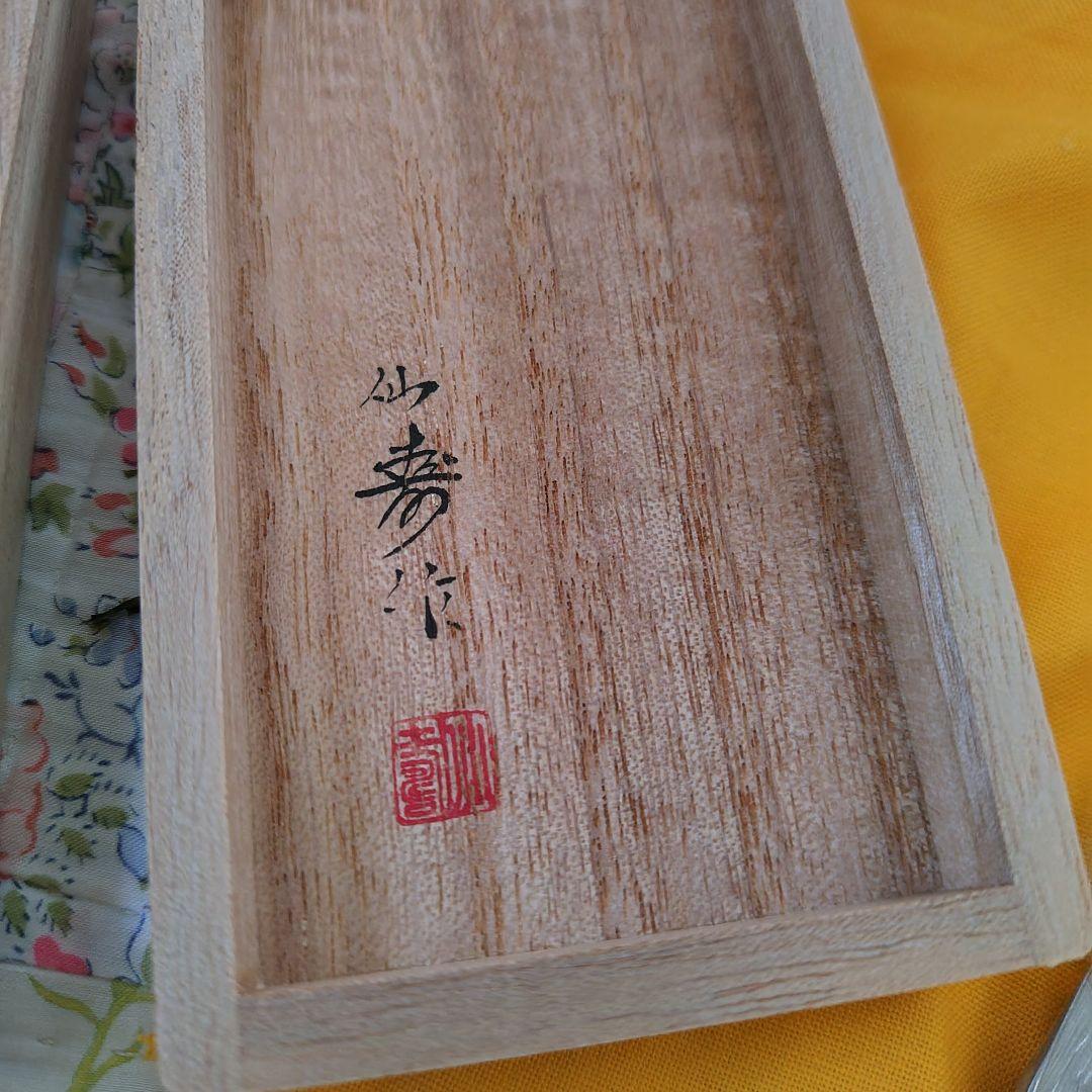 匠の名品　柳村仙寿作　純銀製茶合　茶道具　岡山刀彫師