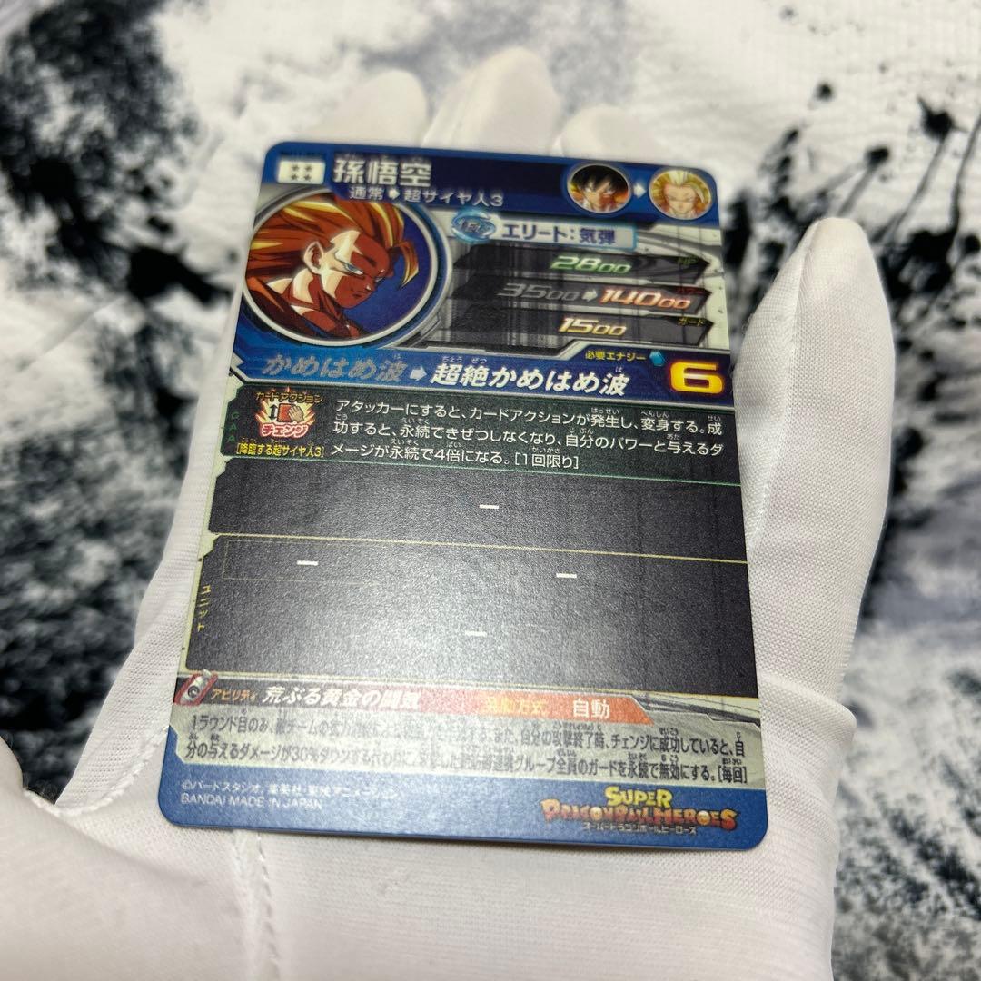 完美品セット　bm11-sec3 lc 孫悟空　ドラゴンボールヒーローズ