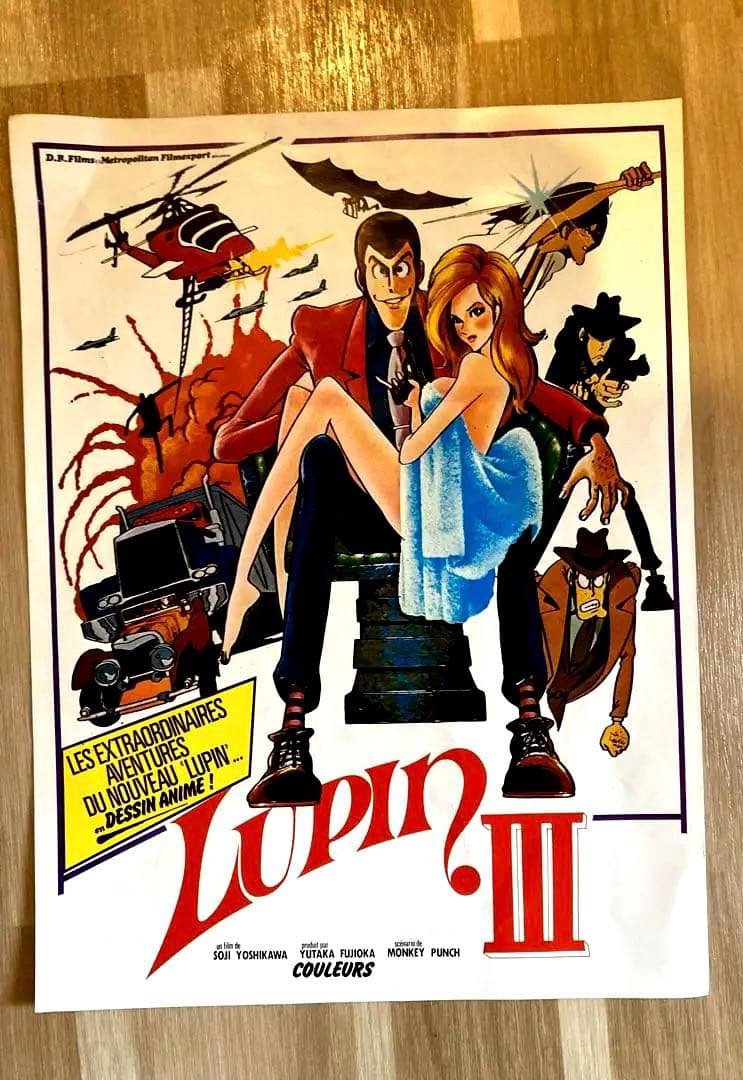 ルパン三世 フランス　ポスター ヴィンテージ 希少 レア