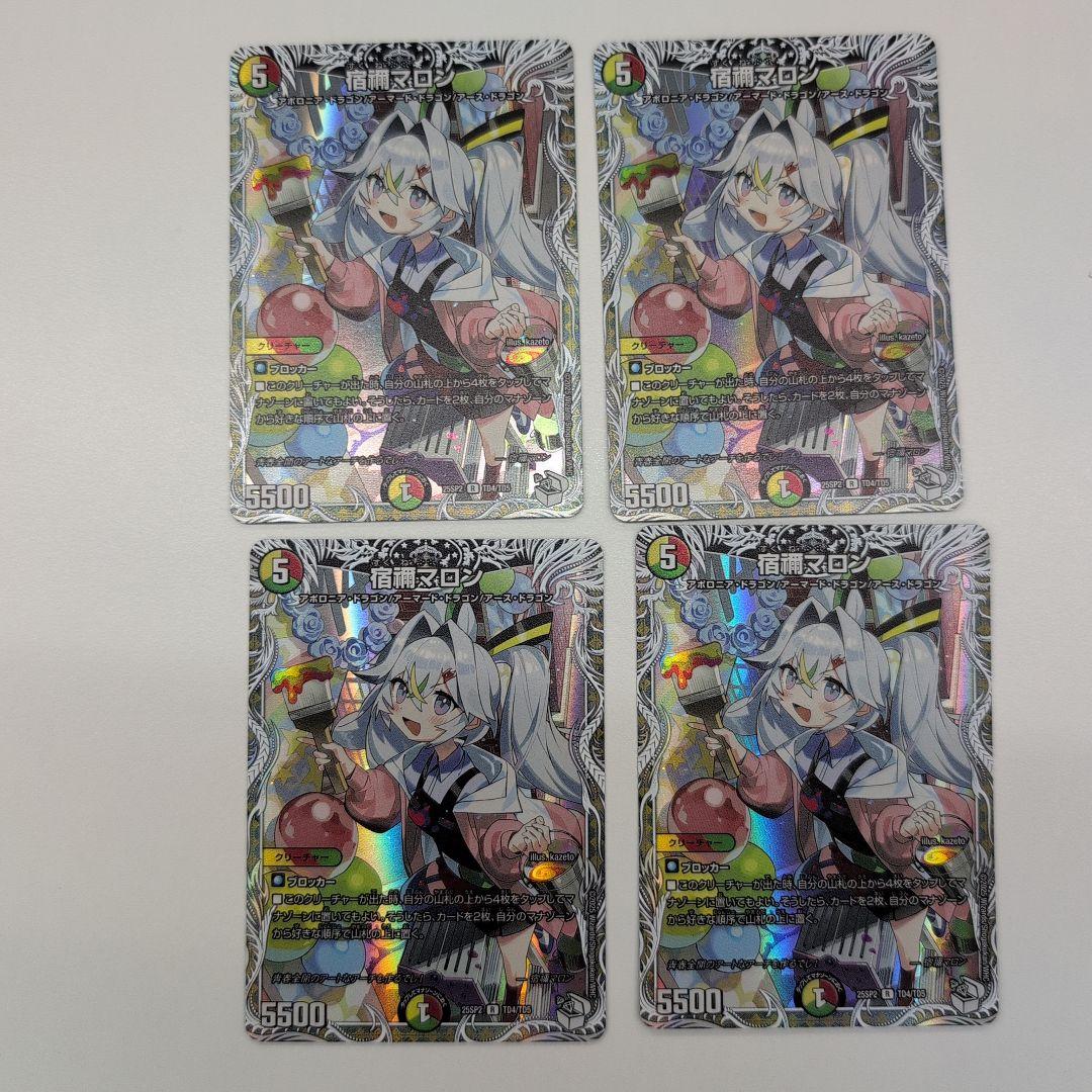 翌日発送 宿禰マロン キャラプレミアムトレジャー 4枚 メルカリ便