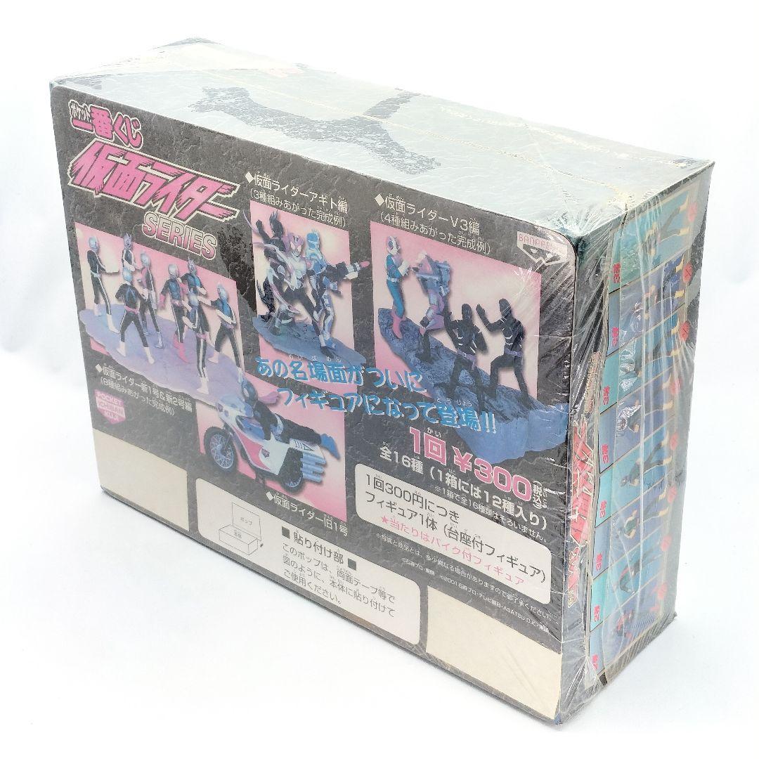 当時物 未開封 ポケット一番くじ 仮面ライダーシリーズ レトロ フィギュア