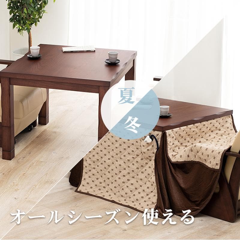 【新品訳あり】和風　ダイニングこたつ　山城　高さ4段階調節可　アウトレット