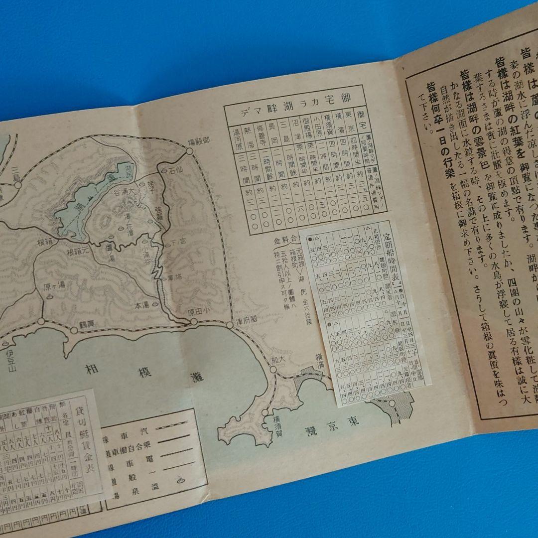 【戦前】箱根・芦ノ湖観光案内