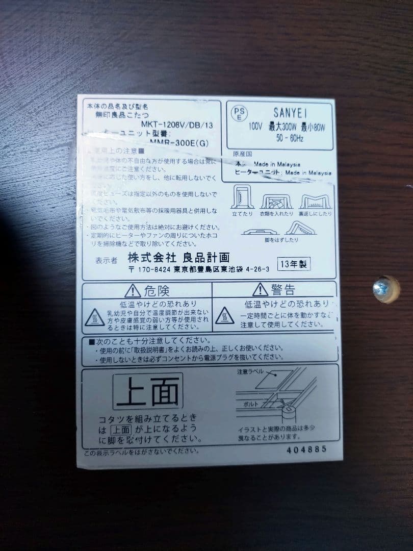 無印良品 楕円こたつ フラットヒーター ダークブラウン