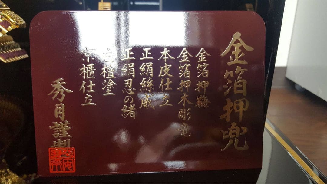 金箔押しの兜と武具セット