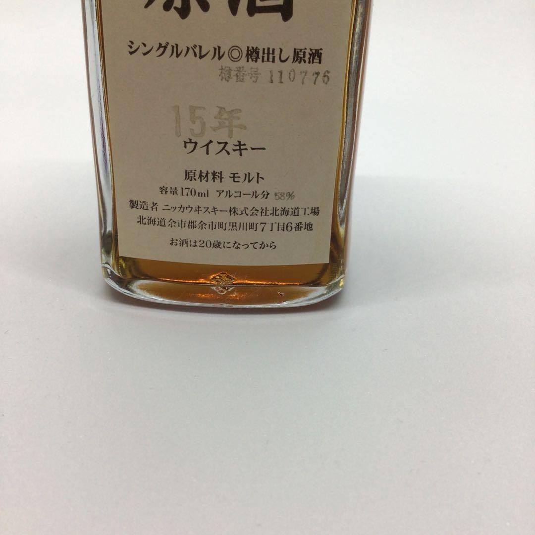 ニッカウヰスキー　原酒　15年 余市