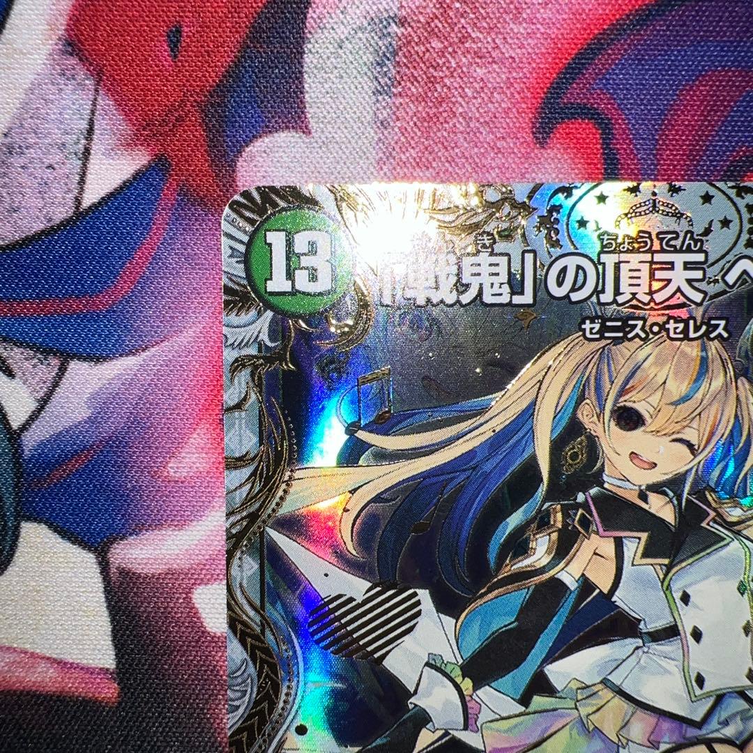 デュエルマスターズ 「戦鬼」の頂天 ベートーベン　ゼニストレジャー