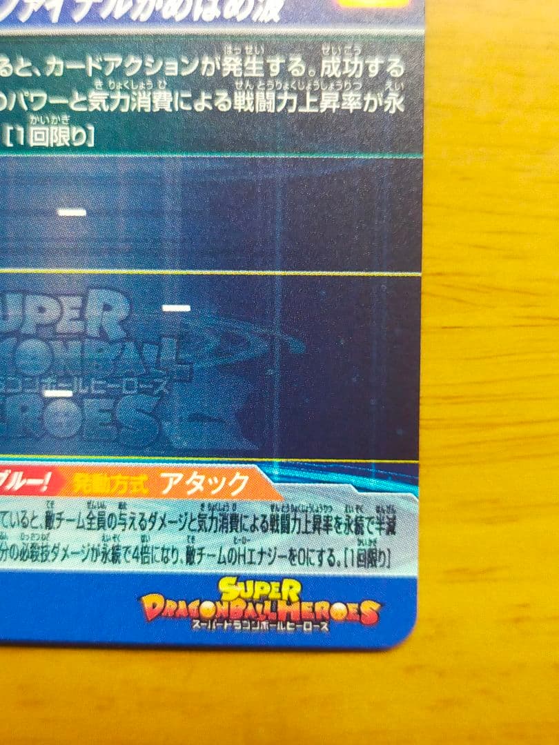 マスター ベジット LC