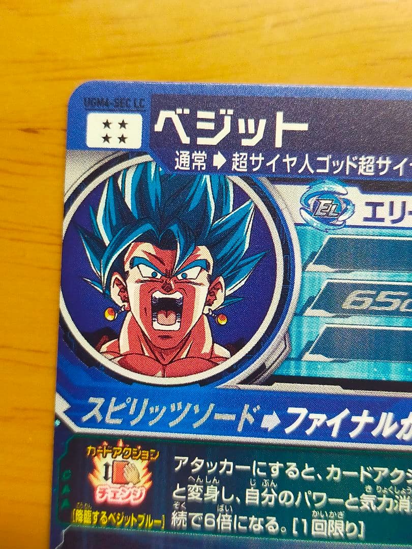 マスター ベジット LC