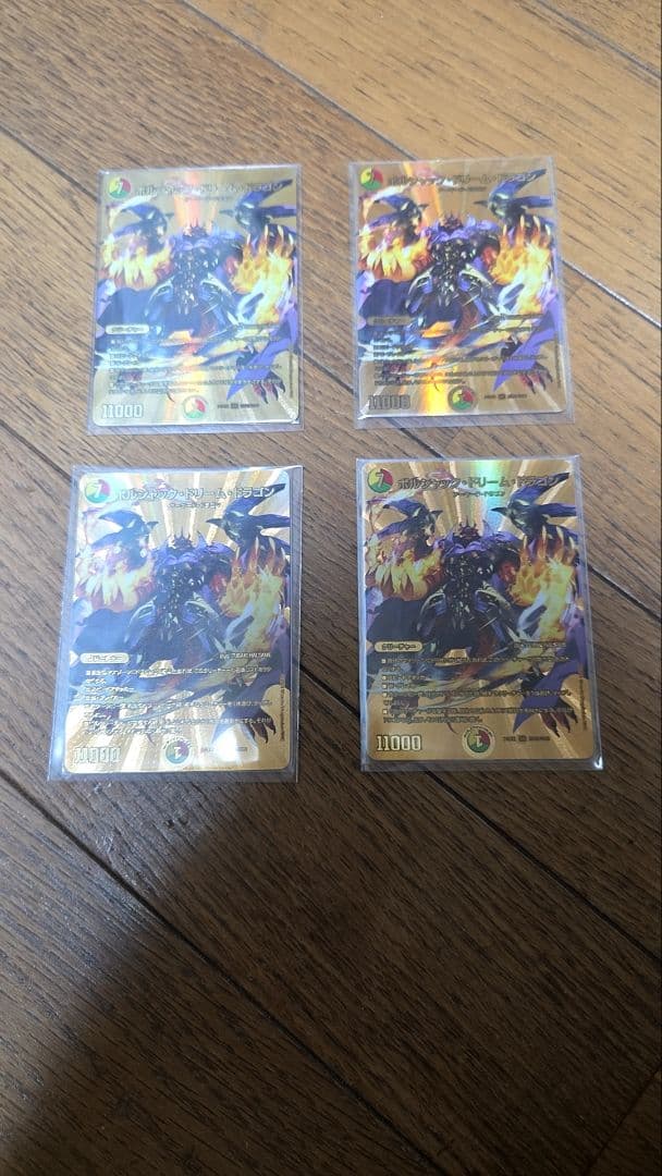 デュエマ ボルシャック・ドリーム・ドラゴン×4枚のまとめ売りセット④