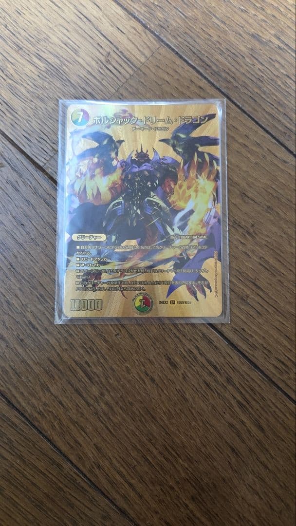 デュエマ ボルシャック・ドリーム・ドラゴン×4枚のまとめ売りセット④