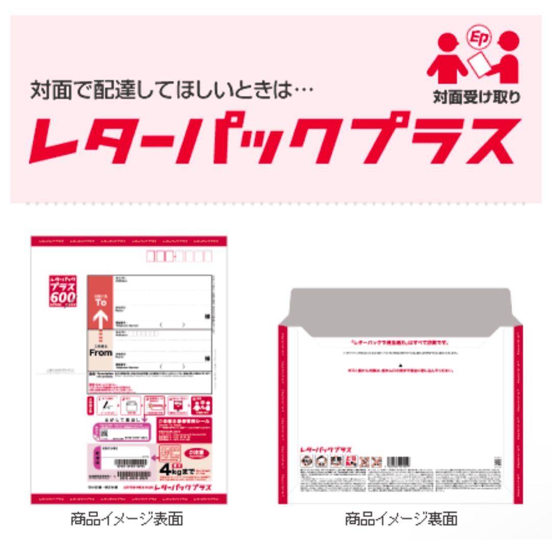 レターパックプラス　200枚　送料込　【枚数変更可能】