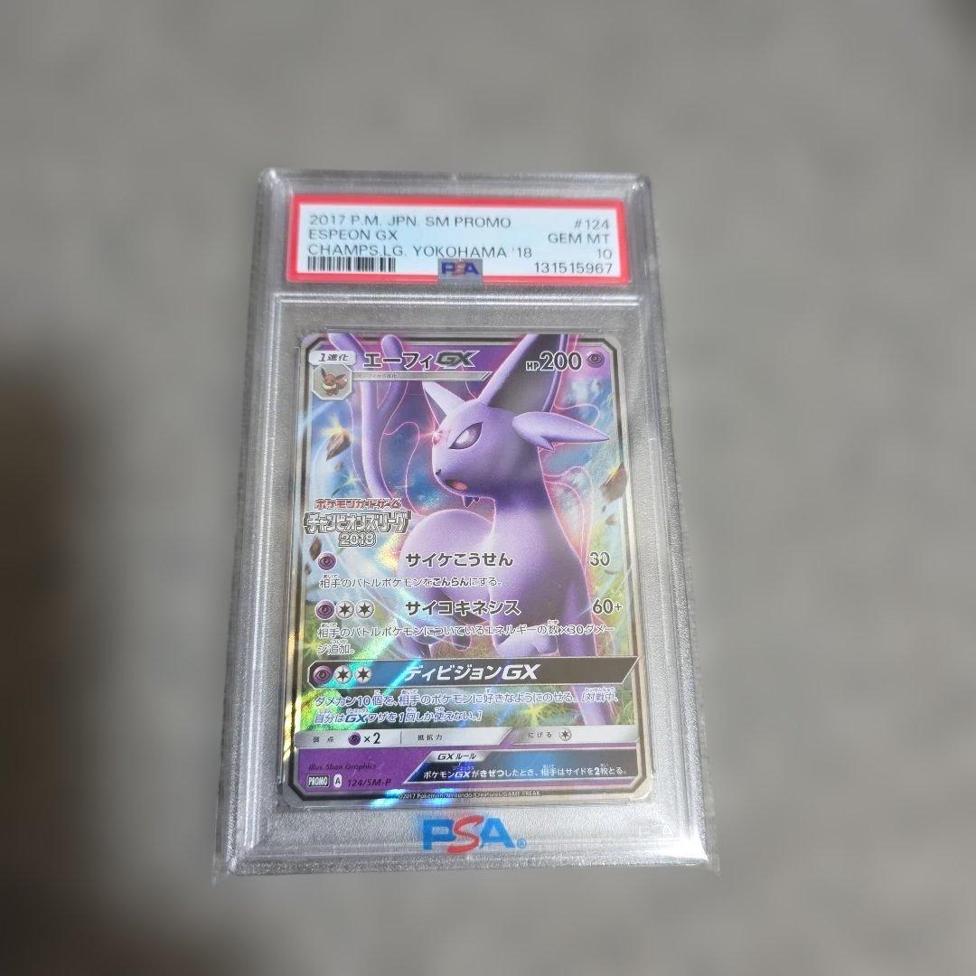 【PSA10】 ポケモンカード エーフィGX チャンピオンズリーグ 2018