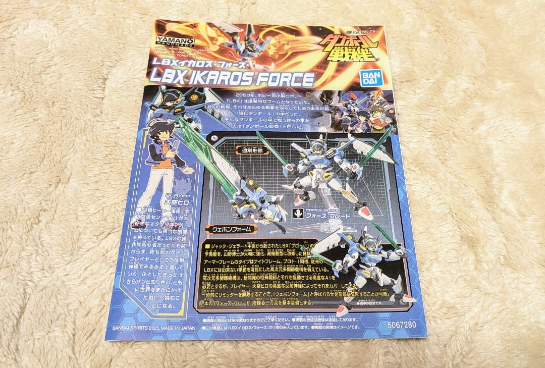 ダンボール戦機 イカロスゼロ イカロスフォース プラモデル