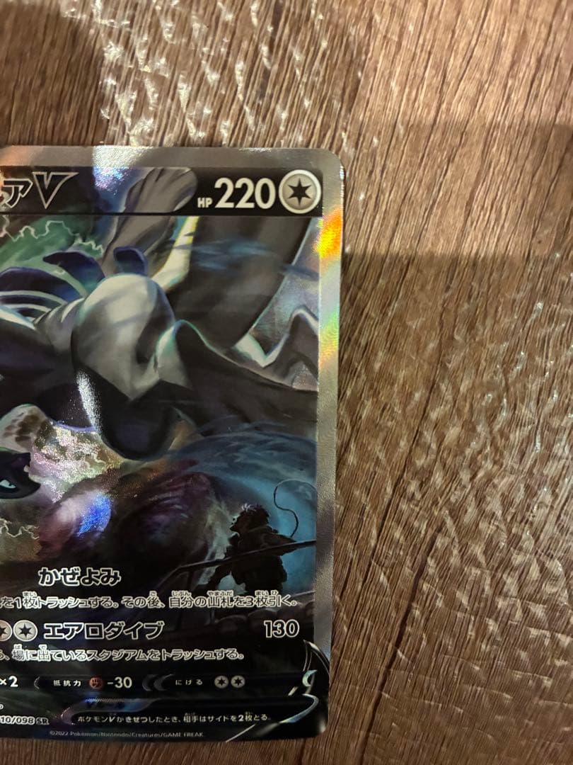 ルギアV SR 110/098