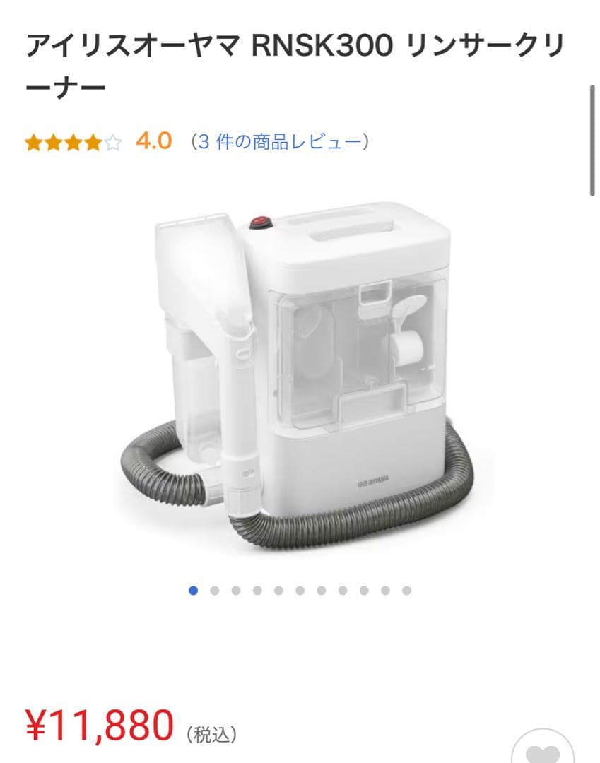 アイリスオーヤマ RNSK300 リンサークリーナー ホワイト