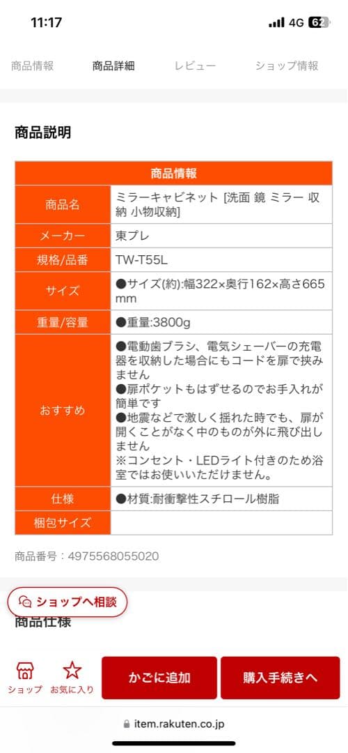 ラスト1点★新品未使用☆＊ＬＥＤ照明付きミラーキャビネット　ＴＷ−Ｔ５５Ｌ＊