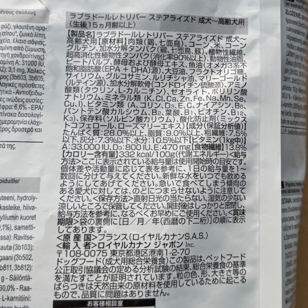 ロイヤルカナン ラブラドールレトリバー ステアライズド【１２キロ】×２袋