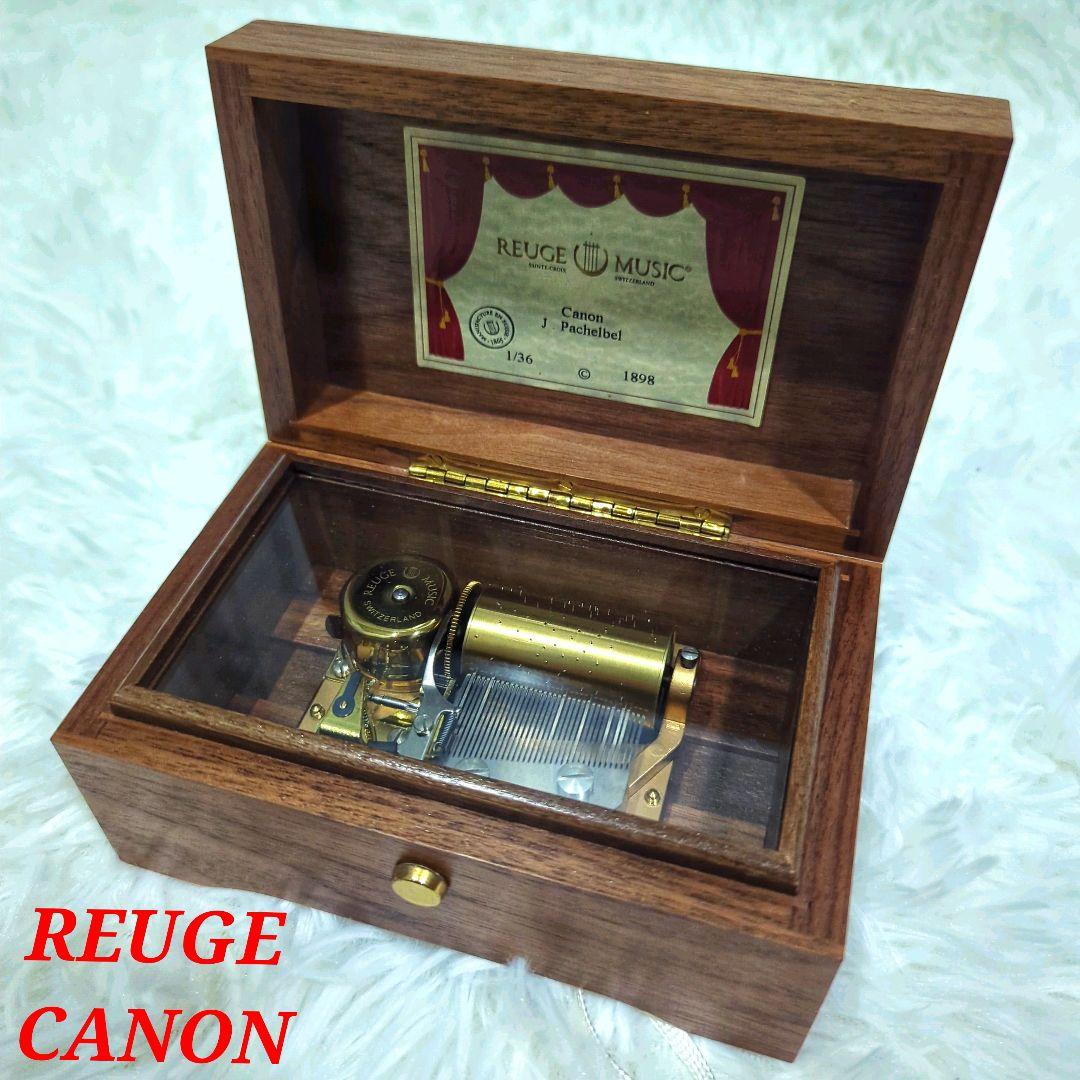 〈美品〉REUGE MUSIC リュージュ オルゴール カノン 一曲再生可能