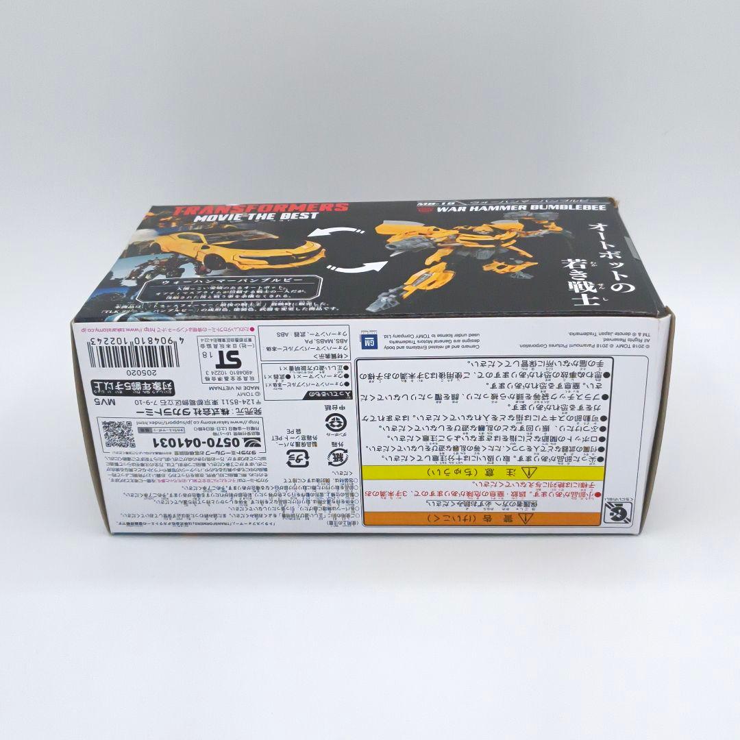 タカラトミー トランスフォーマー MB-18 ウォーハンマー バンブルビー