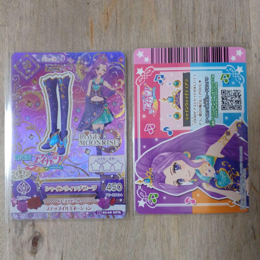 アイカツ プレミアムレアカード 12枚セット