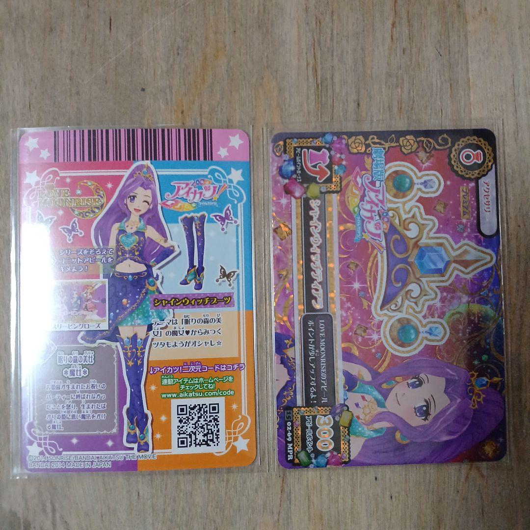 アイカツ プレミアムレアカード 12枚セット