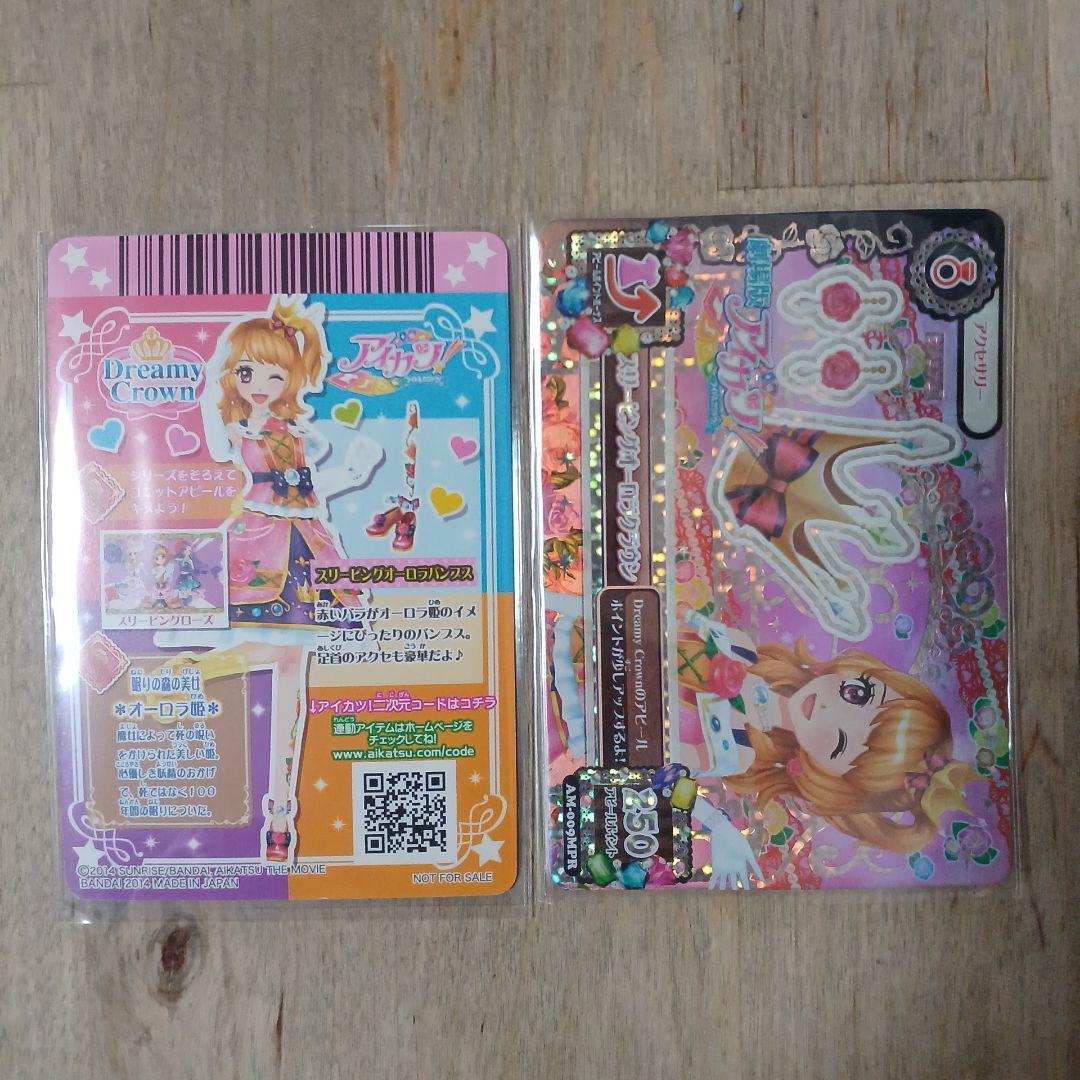 アイカツ プレミアムレアカード 12枚セット