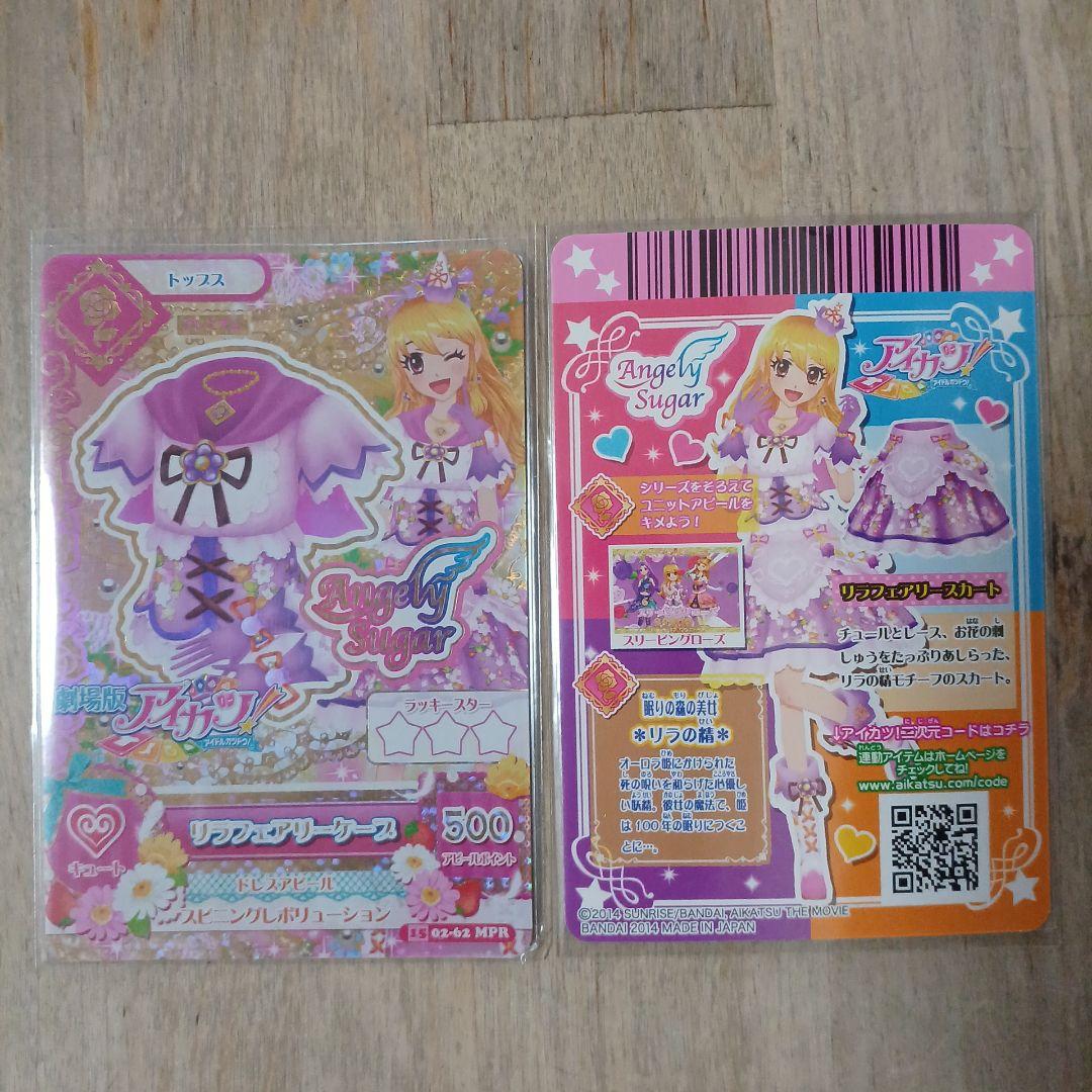 アイカツ プレミアムレアカード 12枚セット