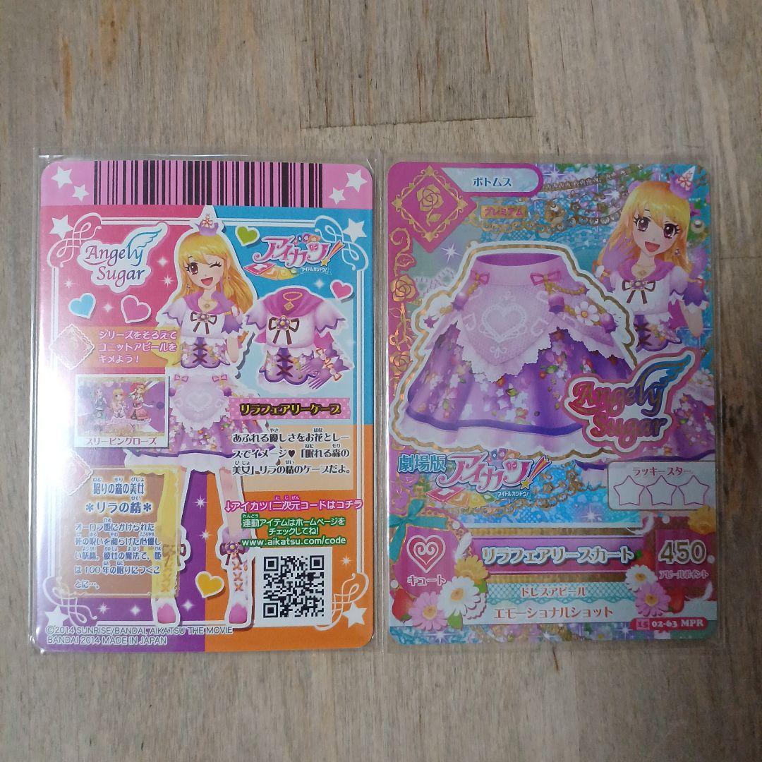アイカツ プレミアムレアカード 12枚セット