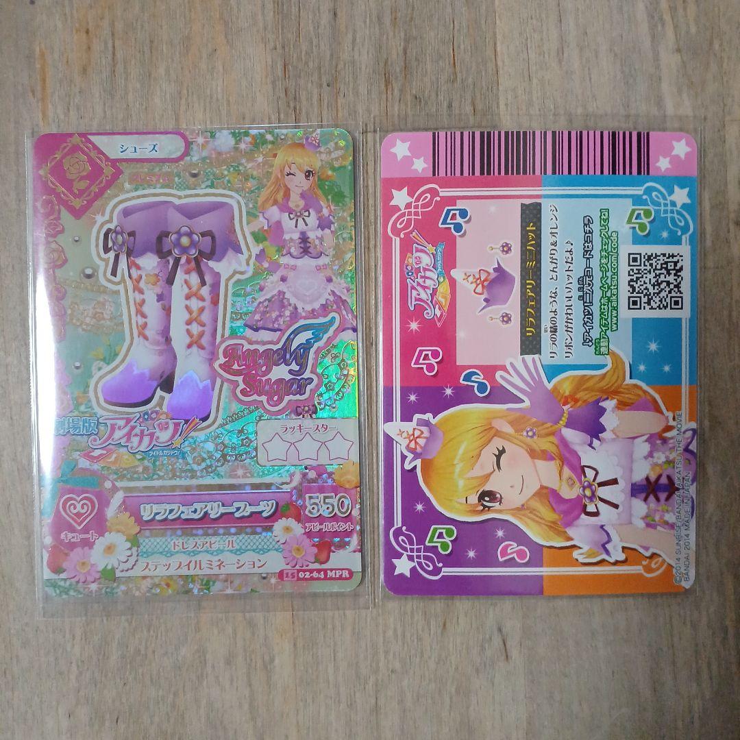 アイカツ プレミアムレアカード 12枚セット