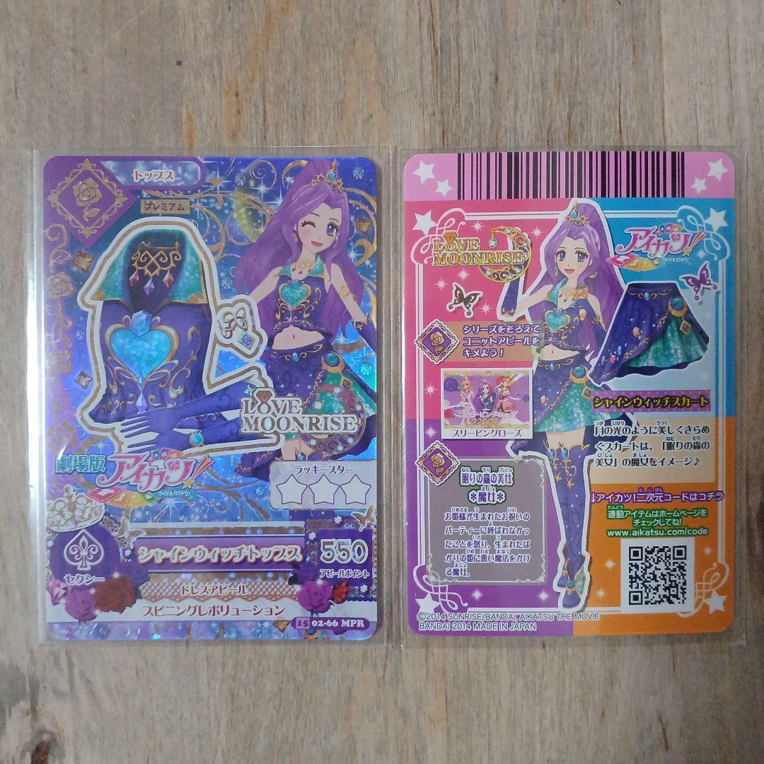 アイカツ プレミアムレアカード 12枚セット