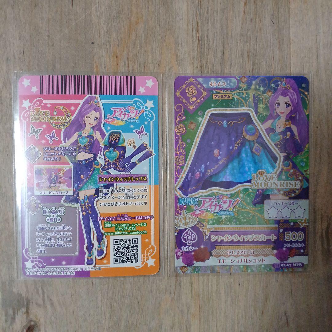 アイカツ プレミアムレアカード 12枚セット