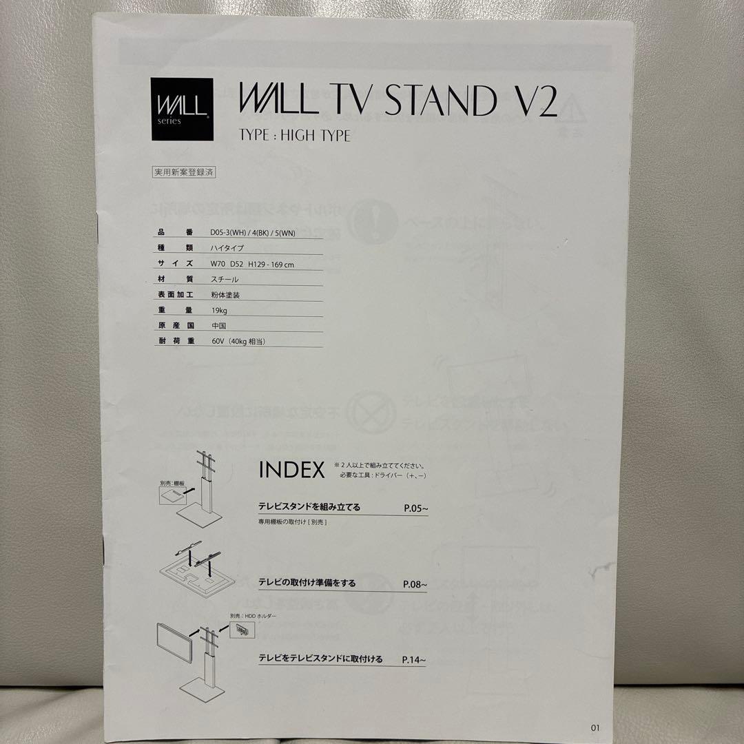 WALL 壁よせホワイト スタンド V2 ハイタイプ32v〜60v対応