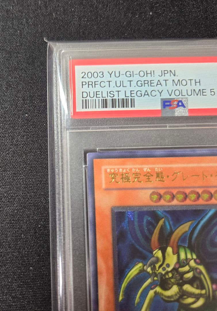 遊戯王　究極完全態グレートモス レリーフPSA10