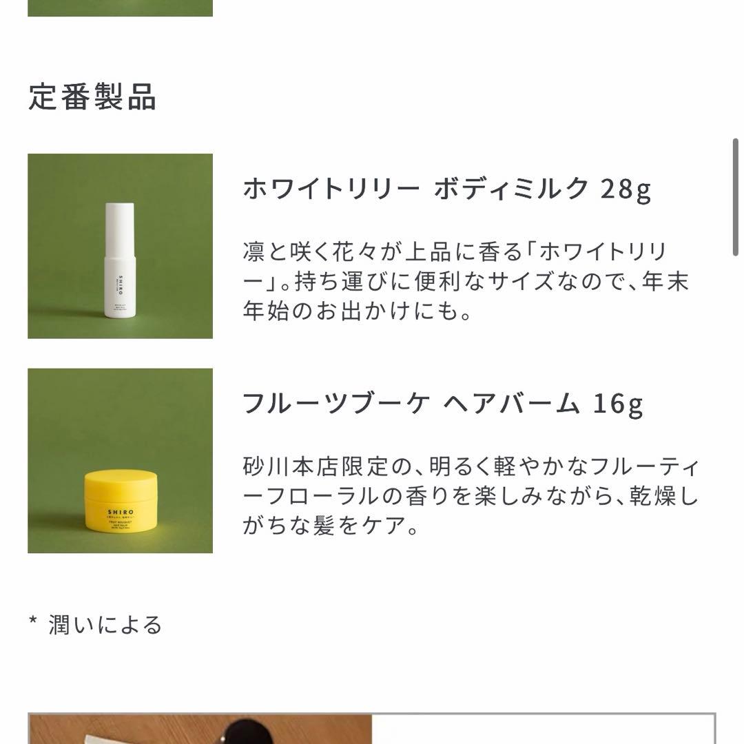 【新品未使用】 SHIRO ホリデーセット 2025