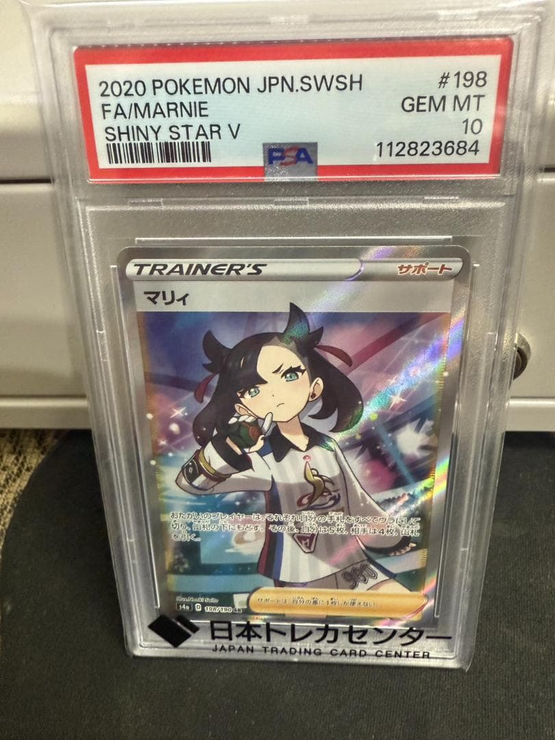 マリィ SR シャイニースターV 198/190 PSA10